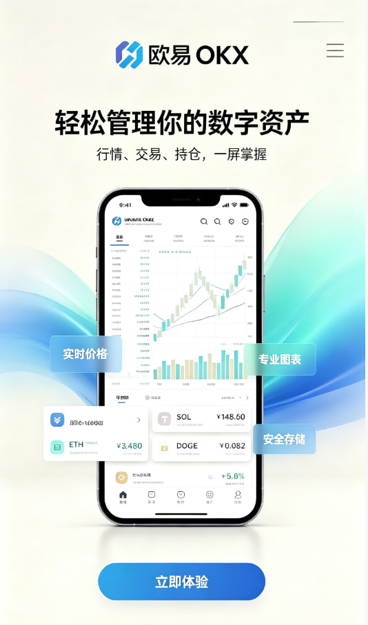 欧交易所app官网下载App注册与下载引导